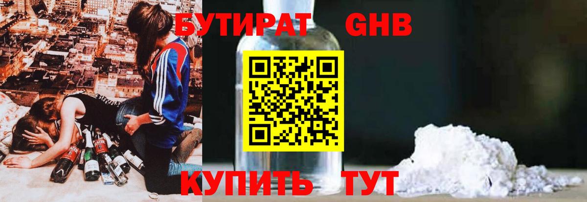 Азнакаево  Бутират 99%  Вход с VPN 