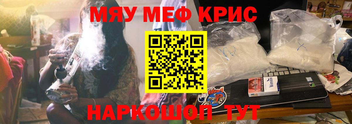 Меф мяу мяу мука Азнакаево