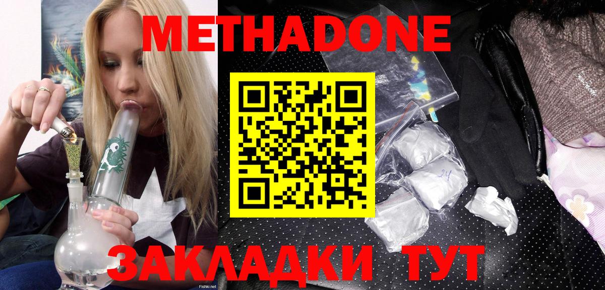 МЕТАДОН methadone Азнакаево