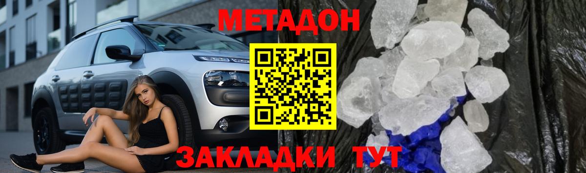 МЕТАДОН кристалл  МЕТАДОН methadone  Азнакаево  Вход с VPN 