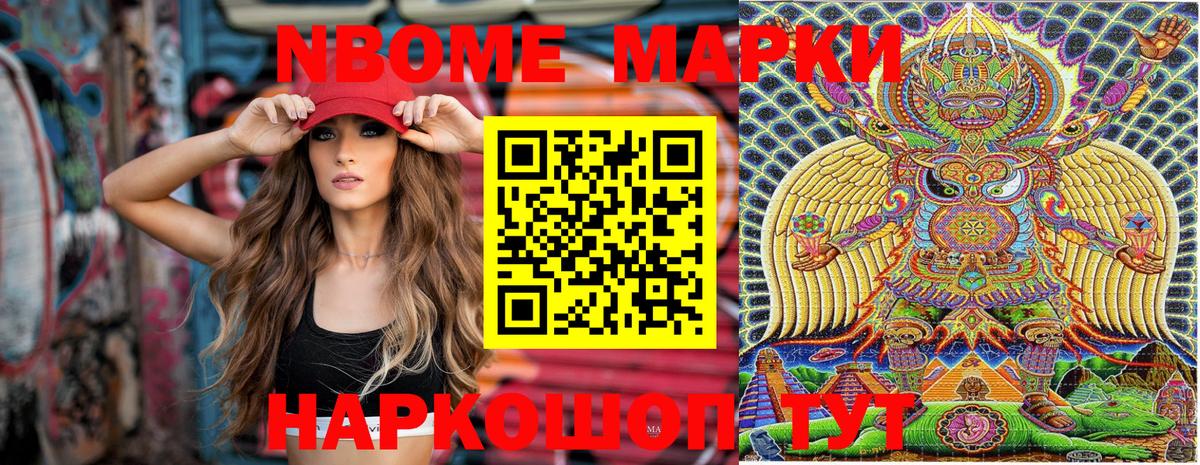 Марки NBOMe 1500мкг Азнакаево